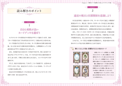 いちばん使えるルノルマンカード占い – 丸善ジュンク堂書店ネットストア