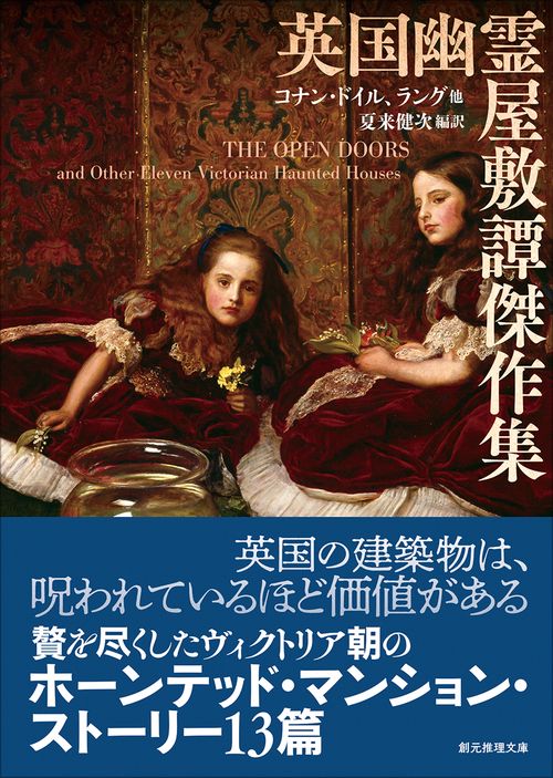 英国幽霊屋敷譚傑作集 – 丸善ジュンク堂書店ネットストア