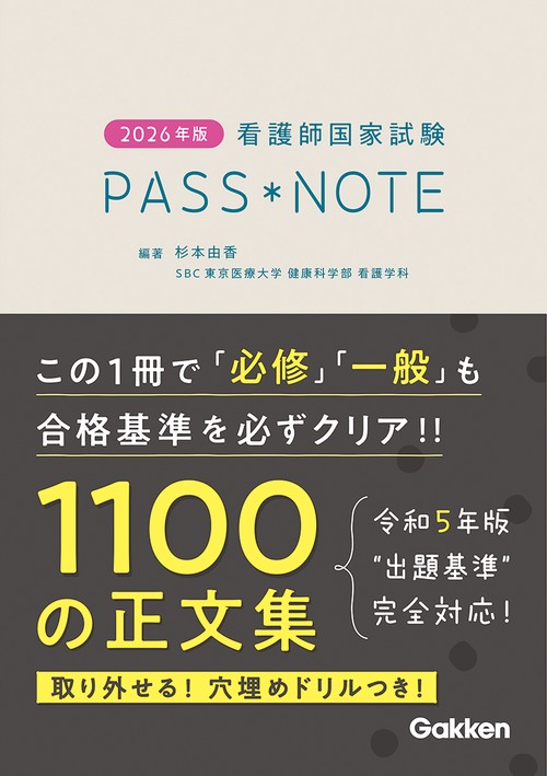 ✨新品✨最新❗️レビュー ブック 2026 看護師・看護学生用 看護師・看護学生のためのレビューブック〈2026〉 （第27