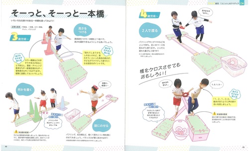 0〜5歳児が夢中になる サーキット遊び – 丸善ジュンク堂書店