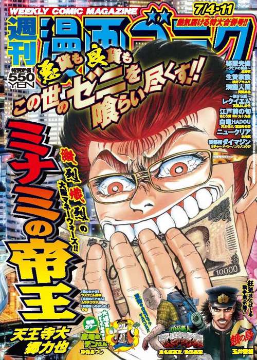 週刊漫画ゴラク (2025年07月2週目号) [雑誌] (2025年07月2週目号