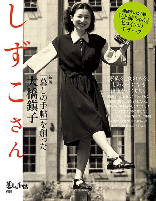 古書　暮しの手帖　家事と整理　くらしの泉　女性情報誌セット 美しい 暮しの手帖 第1世紀 創刊号～10号＋96号（戦争中の暮らしの記録