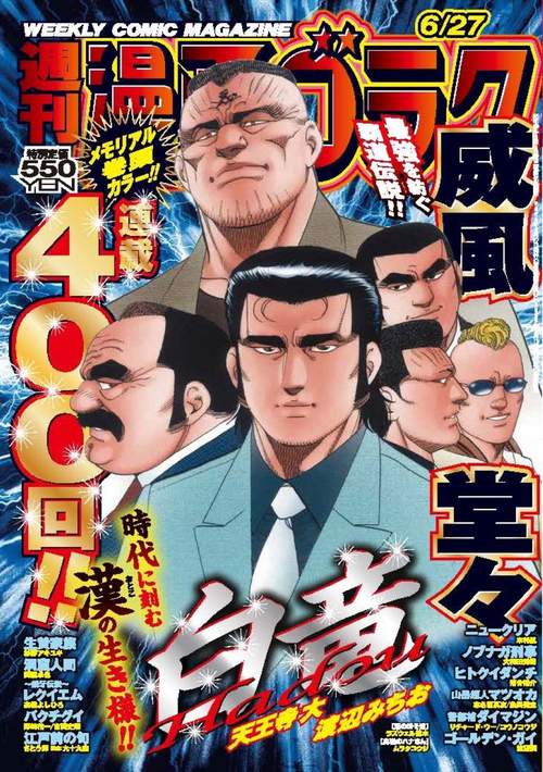 週刊漫画ゴラク (2025年06月4週目号) [雑誌] (2025年06月4週目号