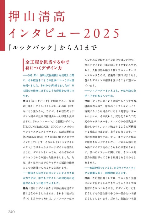 作画大全 作画添削教室・押山式作画術増補合本 神技作画シリーズ