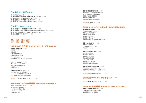 作画大全 作画添削教室・押山式作画術増補合本 神技作画シリーズ