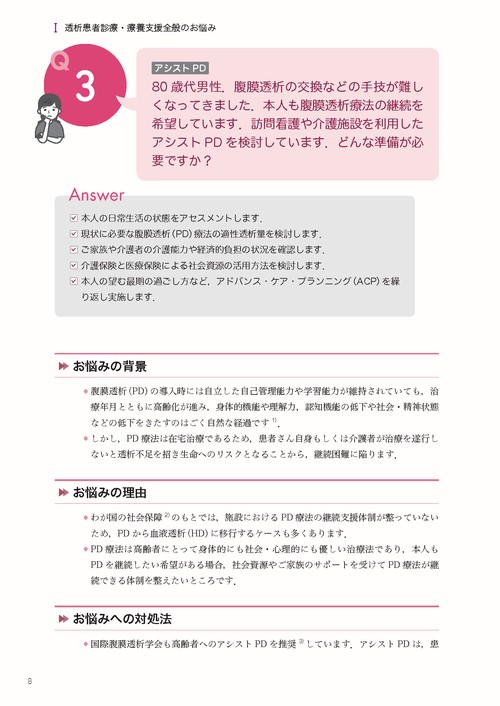 透析療法お悩み解決ガイドAtoZ Q&Aで解決！医師・看護師・管理