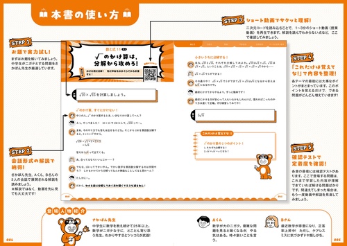 3分でニガテを解決！ さかぽん先生の 中学数学 秘伝のレッスン – 丸善