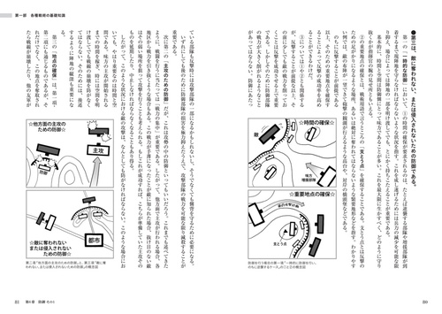 陸戦戦術の基礎知識 – 丸善ジュンク堂書店ネットストア