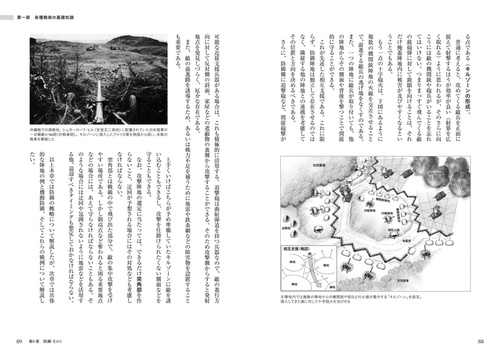 陸戦戦術の基礎知識 – 丸善ジュンク堂書店ネットストア