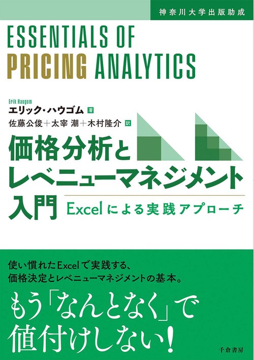価格分析とレベニューマネジメント入門 – 丸善ジュンク堂書店ネットストア