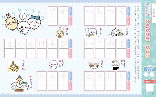 おけいこぱふぇ ちいかわあいうえおスタンプ特大号 – 丸善ジュンク堂