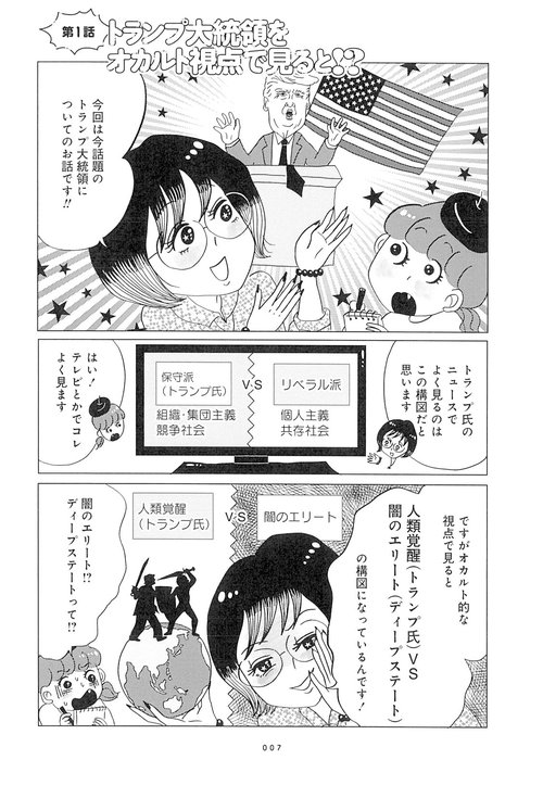 オカルト異世界ばなし 予言を乗り越えろ編 – 丸善ジュンク堂書店ネット
