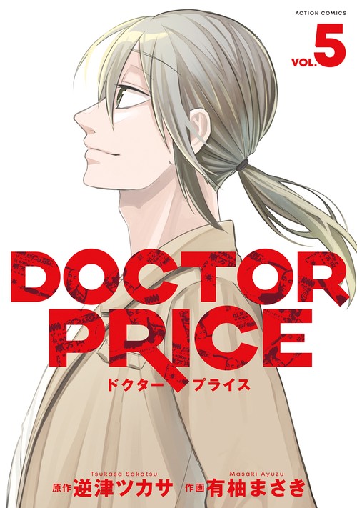 DOCTOR PRICE – 丸善ジュンク堂書店ネットストア