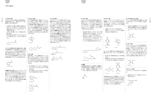 普及版 香りで料理を科学する フードペアリング大全 – 丸善ジュンク堂