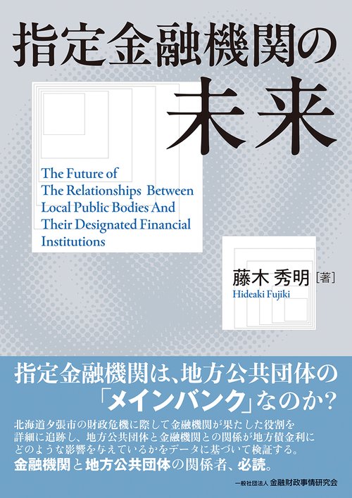 金融規制の原則/金融財政事情研究会/ジョン・アーマー（単行本（ソフトカバー）） 金融規制の原則 | ジョン・アーマー, ダン・オーレイ, ポール
