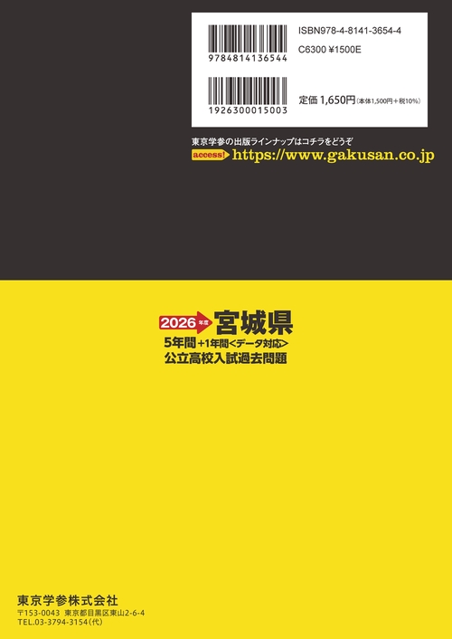 2026 宮城県公立高校入試過去問題 – 丸善ジュンク堂書店ネットストア