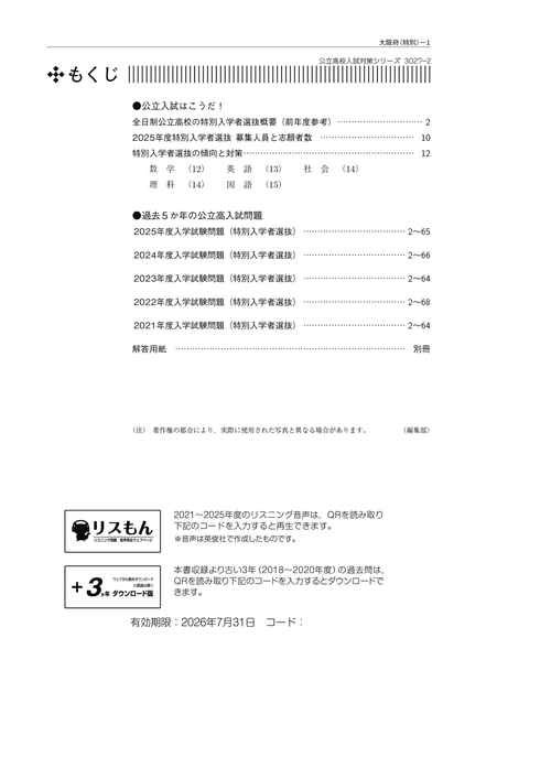 大阪府公立高等学校 特別入学者選抜 2026年度受験用 – 丸善ジュンク堂