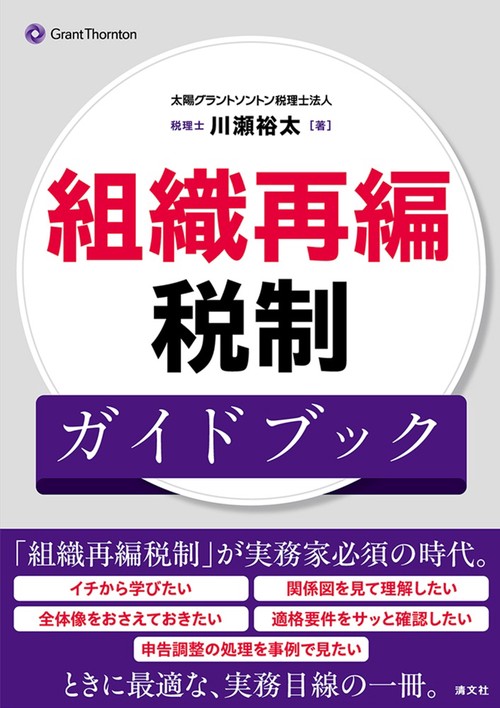 組織再編税制ガイドブック – 丸善ジュンク堂書店ネットストア