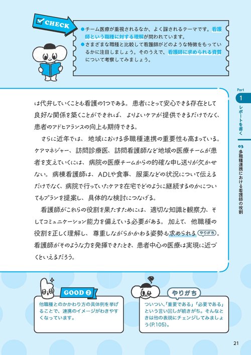 看護学生のための文章みほん帳 – 丸善ジュンク堂書店ネットストア