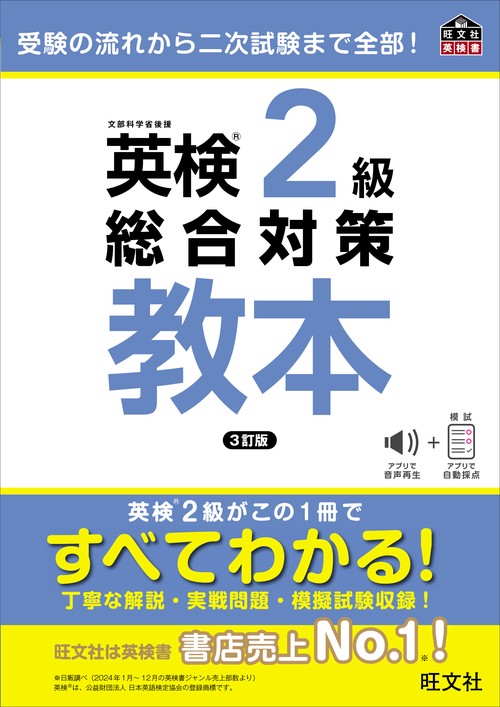 英検2級総合対策教本 – 丸善ジュンク堂書店ネットストア