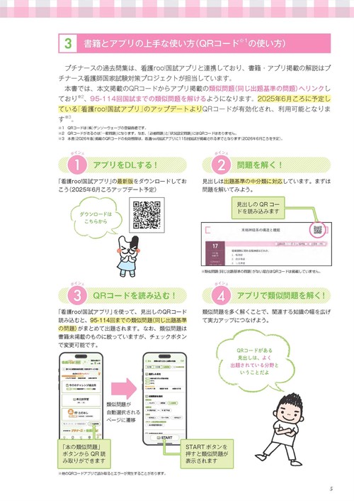プチナース 看護師国試過去問解説集2026 – 丸善ジュンク堂書店