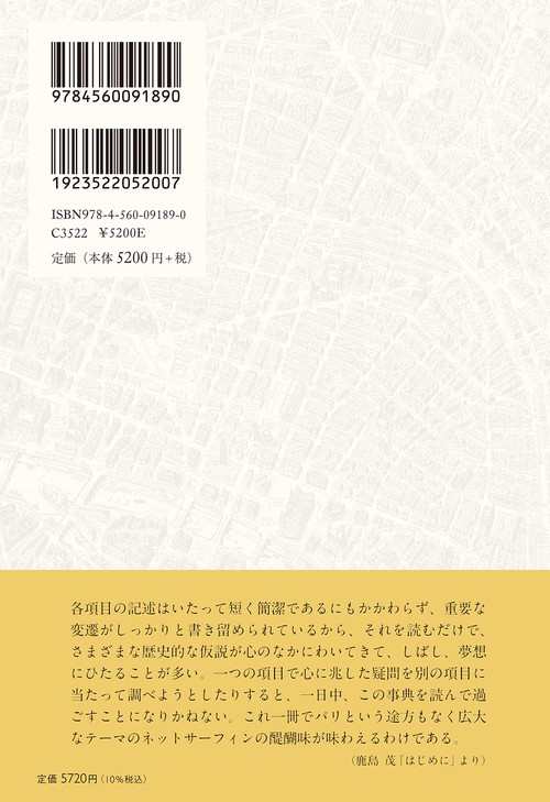 パリ歴史事典［新装版］ – 丸善ジュンク堂書店ネットストア