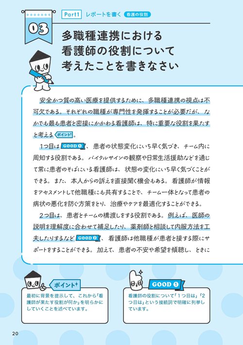 看護学生のための文章みほん帳 – 丸善ジュンク堂書店ネットストア