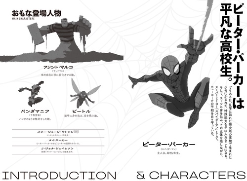 スパイダーマン ソーシャル・ジレンマ 上 – 丸善ジュンク堂書店ネット