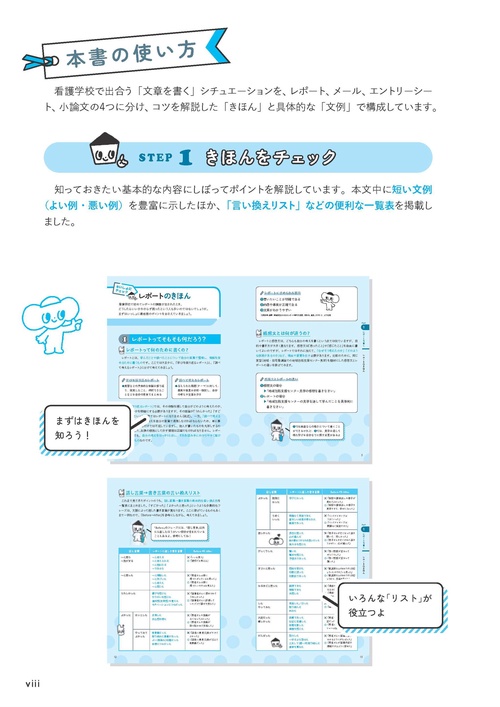 看護学生のための文章みほん帳 – 丸善ジュンク堂書店ネットストア