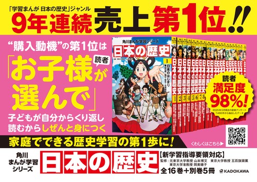 日本の歴史的　角川まんが学習シリーズ 全16冊セット 角川まんが学習シリーズ 日本の歴史 5大特典つき全16巻+別巻4冊