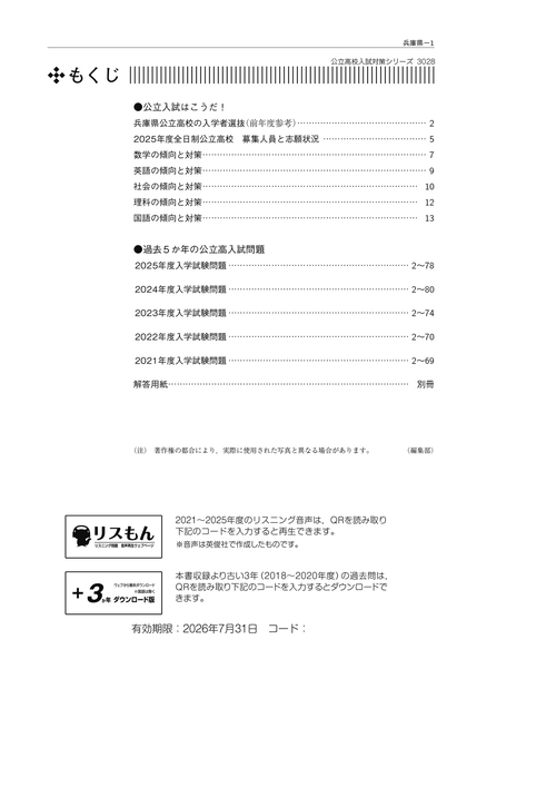 兵庫県公立高等学校 2026年度受験用 – 丸善ジュンク堂書店ネットストア