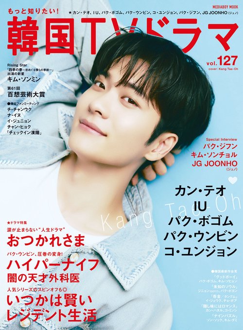 韓流俳優雑誌 韓流Scandal 2021年8月号 (発売日2021年06月16日) | 雑誌/定期