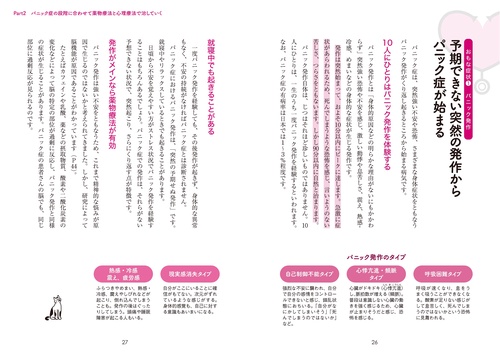 パニック症「発作が怖い！」がなくなる本 – 丸善ジュンク堂書店ネット