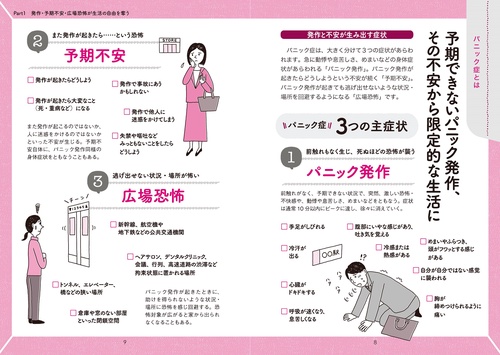 パニック症「発作が怖い！」がなくなる本 – 丸善ジュンク堂書店ネット