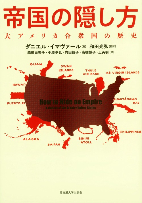 帝国の隠し方 – 丸善ジュンク堂書店ネットストア