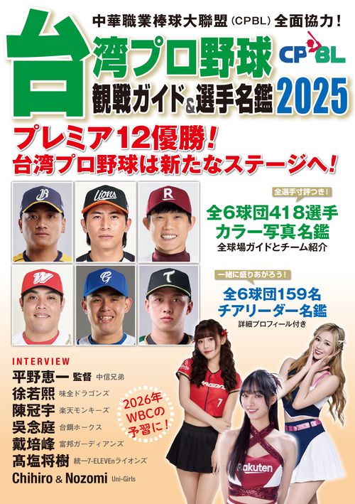 全国プロフェッショナル選手名鑑 楽天市場】【プロ野球選手名鑑】スポニチプロ野球選手名鑑2025