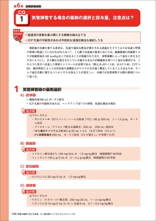 現場の疑問に答える救急・ICU頻用薬クリニカルクエスチョン120 – 丸善