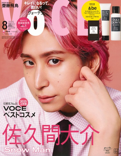 増VOCE (2025年08月 別冊・臨時増刊) [雑誌] (2025年08月