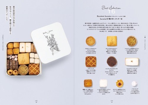 愛でたい。贈りたい。恋するクッキー缶図鑑 – 丸善ジュンク堂書店