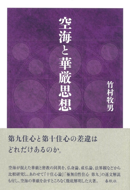 華厳思想【価格応相談】 華厳思想【価格応相談】 華厳思想【価格応相談】