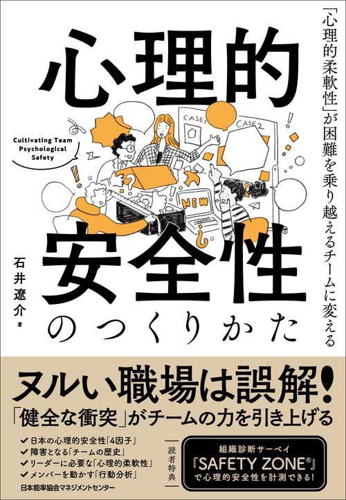 心理的安全性のつくりかた – 丸善ジュンク堂書店ネットストア