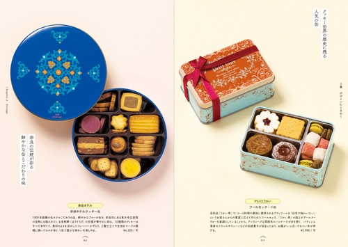 愛でたい。贈りたい。恋するクッキー缶図鑑 – 丸善ジュンク堂書店