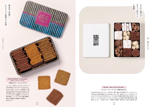 愛でたい。贈りたい。恋するクッキー缶図鑑 – 丸善ジュンク堂書店