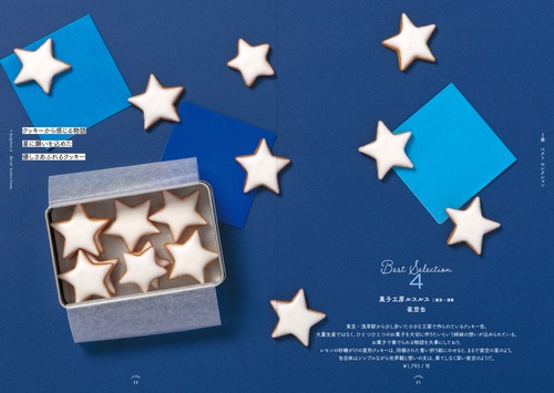 愛でたい。贈りたい。恋するクッキー缶図鑑 – 丸善ジュンク堂書店