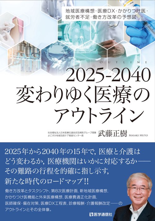 【中古】 医療と介護の包括モデルが幸せの地域コミュニティを創る CCRC研究所 | 人生を豊かに、不安なく過ごせる高齢者の
