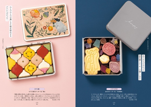 お菓子の国☆　大人気恋愛カウンセラー養成講座全巻セット はじめての、やさしいお菓子|書籍詳細|扶桑社