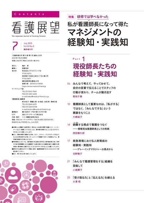 看護展望 (2025年07月 別冊・臨時増刊) [雑誌] (2025年07月 別冊・臨時