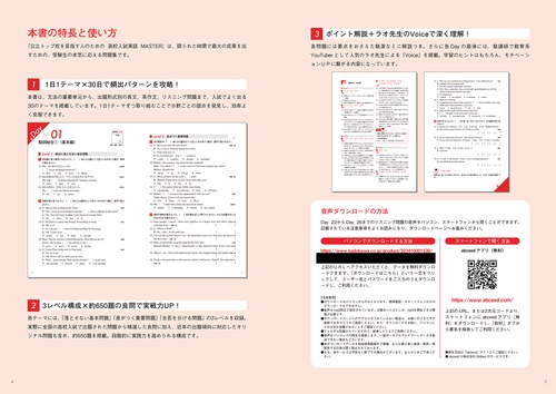公立トップ校を目指す人のための 高校入試英語 MASTER – 丸善ジュンク