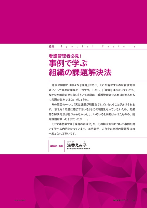看護展望 (2025年07月号) [雑誌] (2025年07月号) [雑誌] – 丸善