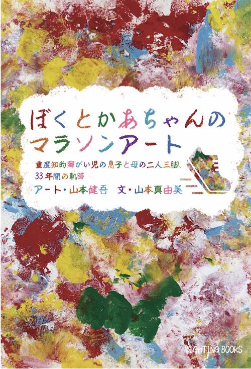 KUSAMA落書き　「子供の頃のマンガ」 Make my dreams come true 〜私たちが未来をつくる〜 作／千世